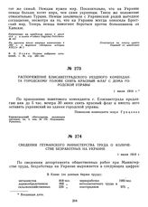 Распоряжение Елисаветградского уездного коменданта городскому голове снять красный флаг с дома городской управы. 1 июля 1918 г.