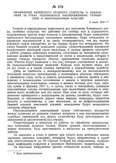 Объявление Каневского уездного старосты о наказаниях за отказ подчиняться распоряжениям гетманских и оккупационных властей. 3 июля 1918 г.