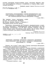 Донесение товарища прокурора Уманского окружного суда прокурору того же суда о занятии и пребывании повстанцев в г. Тараще. 4 июля 1918 г.