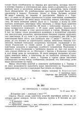 Из протокола I съезда КП(б)У. 5—12 июля 1918 г. 