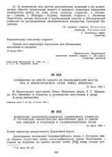 Сообщение об аресте одного из руководителей восстания в Звенигородском уезде Левка Шевченко. 10 июля 1918 г.