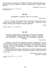 Сообщение о вывозе скота из Украины. 13 июля 1918 г. 