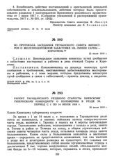 Из протокола заседания гетманского Совета Министров о железнодорожной забастовке на линии Сарны—Коростень. 15 июля 1918 г. 