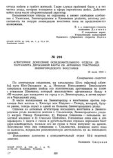 Агентурное донесение осведомительного отдела департамента Державной варты об активных участниках звенигородского восстания. 16 июля 1918 г.