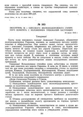 Бюллетень № 1 Одесского железнодорожного стачечного комитета с изложением требований бастующих. 19 июля 1918 г.