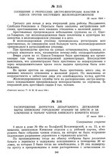 Сообщение о репрессиях австро-венгерских властей в Одессе против бастующих железнодорожников. 26 июля 1918 г.