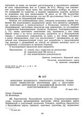 Донесение Волынского губернского старосты гетманскому Министерству внутренних дел о восстании крестьян Авратинской и Базалийской волостей, Староконстантиновского уезда. 27 июля 1918 г.