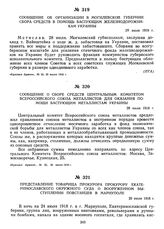 Представление товарища прокурора прокурору Екатеринославского окружного суда о вооруженном выступлении повстанцев в Мариуполе. 29 июля 1918 г.