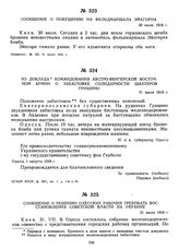 Из доклада командования австро-венгерской Восточной армии о забастовке солидарности шахтеров Гришино. 31 июля 1918 г.