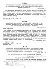 Донесение Полтавского губернского старосты в гетманское Министерство внутренних дел о передвижении повстанческих отрядов в губернии. 5 августа 1918 г.