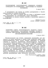 Донесение совета Золотоношского уездного отдела Союза хлеборобов Полтавской губернии гетману о занятии повстанцами Драбовской, Великохуторской и Беспальчевской волостей. 6 августа 1918 г. 