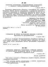 Сообщение об отказе австрийской дивизии в Херсоне выступить на Западный фронт. 8 августа 1918 г.