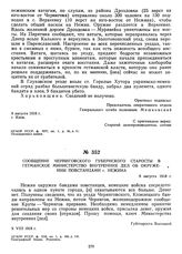 Сообщение Черниговского губернского старосты в гетманское Министерство внутренних дел об окружении повстанцами г. Нежина. 8 августа 1918 г.