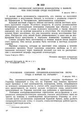 Резолюция собрания украинцев-коммунистов Петрограда о борьбе на Украине. 9 августа 1918 г.