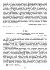 Сообщение о решениях июльских пленарных заседаний ЦК КП(б)У. 15 августа 1918 г. 