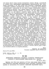 Донесение Киевского уездного старосты губернскому старосте о наступлении повстанцев на г. Дымер. 20 августа 1918 г.