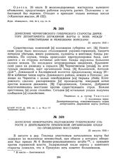 Донесение Черниговского губернского старосты директору департамента Державной варты о боях между повстанцами и немецкими войсками. 21 августа 1918 г.