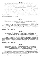 Сообщение о росте безработицы в г. Бердянске, Таврической губернии. 29 августа 1918 г.