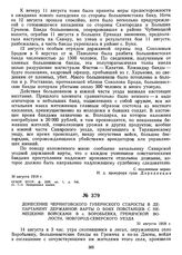 Донесение Черниговского губернского старосты в департамент Державной варты о боях повстанцев с немецкими войсками в с. Воробьевка, Гремячской волости, Новгород-Северского уезда. 31 августа 1918 г.