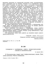 Сообщение о запрещении совета профессиональных союзов в Екатеринославе. 31 августа 1918 г.