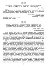 Доклад чиновника Проскуровского управления начальника варты Подольскому губернскому старосте о создании Проскуровского уездного комитета КП(б)У. Конец августа 1918 г.