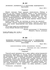 Воззвание Одесского комитета КП(б)У и военно-революционного комитета с призывом к вооруженному восстанию. Август 1918 г.