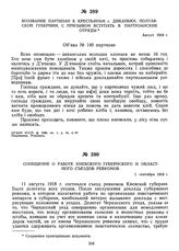 Воззвание партизан к крестьянам с. Диканьки, Полтавской губернии, с призывом вступать в партизанские отряды. Август 1918 г. 