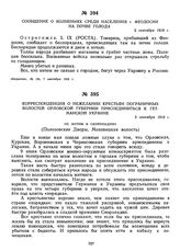 Сообщение о волнениях среди населения г. Феодосии на почве голода. 5 сентября 1918 г.