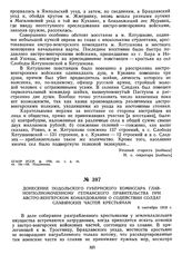 Донесение Подольского губернского комиссара главному уполномоченному гетманского правительства при австро-венгерском командовании о содействии солдат славянских частей крестьянам. 6 сентября 1918 г.