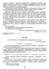 Из протокола IV пленарного заседания ЦК КП(б)У. 8—9 сентября 1918 г. 