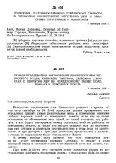 Донесение Екатеринославского губернского старосты в гетманское Министерство внутренних дел о забастовке печатников г. Мариуполя. 9 сентября 1918 г.