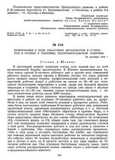 Информация о ходе забастовок металлистов и углекопов в Юзовке и Макеевке, Екатеринославской губернии. 23 сентября 1918 г. 