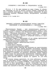 Протокол заседания инициативной группы советских работников и красноармейцев в г. Воронеже. 2 октября 1918 г. 