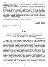 Объявление Стародубского уездного исполкома с требованием к местным гетманским властям освободить из-под ареста советских работников. 3 октября 1918 г. 