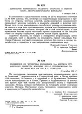 Донесение Винницкого уездного старосты о вывозе скота австро-венгерскими войсками. 4 октября 1918 г.