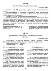 Из протокола пленарного вечернего заседания ЦК КП(б)У. 25 октября 1918 г. 