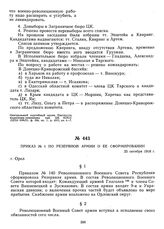 Приказ № 1 по Резервной армии о ее сформировании. 25 октября 1918 г. 