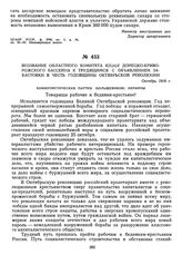 Воззвание областного комитета КП(б)У Донецко-Криворожского бассейна к трудящимся с объявлением забастовки в честь годовщины Октябрьской революции. Октябрь 1918 г. 