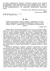 Рапорт начальника варты района г. Жмеринки начальнику Винницкого уголовно-розыскного отдела о расправе солдат с офицерами и разложении австрийских войск. 4 ноября 1918 г.