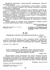 Сообщение о митинге австрийских матросов в г. Одессе. 4 ноября 1918 г. 