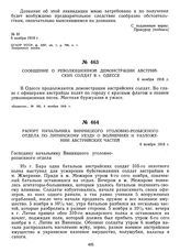 Сообщение о революционной демонстрации австрийских солдат в г. Одессе. 6 ноября 1918 г.