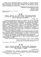 Приказ гетмана об объявлении Екатеринославской, Херсонской, Подольской и части Таврической губерний на военном положении. 7 ноября 1918 г.