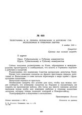 Телеграмма В.И. Ленина Орловскому и Курскому губисполкомам и губкомам партии. 9 ноября 1918 г.