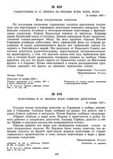 Радиограмма В.И. Ленина из Москвы всем, всем, всем! 10 ноября 1918 г. 