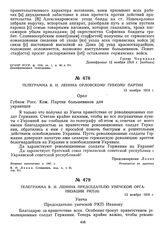 Телеграмма В.И. Ленина Орловскому губкому партии. 13 ноября 1918 г. 