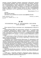 Постановление ВЦИК об аннулировании Брест-Литовского договора. 13 ноября 1918 г.