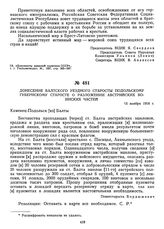 Донесение Балтского уездного старосты Подольскому губернскому старосте о разложении австрийских воинских частей. 13 ноября 1918 г. 