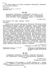 Донесение Полтавского губернского старосты в гетманское Министерство внутренних дел о большевистской агитации среди немецких солдат и положении в Полтаве. 13 ноября 1918 г.