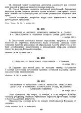 Сообщение о митинге немецких матросов и солдат в г. Севастополе и решении создать Совет депутатов. 14 ноября 1918 г.