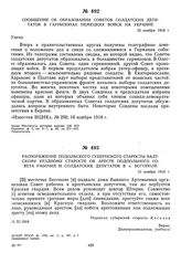 Сообщение об образовании Советов солдатских депутатов в гарнизонах немецких войск на Украине. 15 ноября 1918 г.